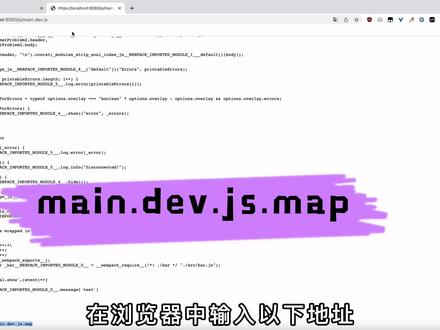 前端开发中级进阶课程(webpack第四篇)——source map #webpack #sourcemap