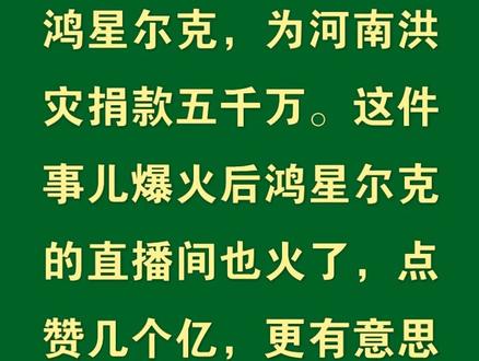 鸿星尔克直播间#鸿星尔克