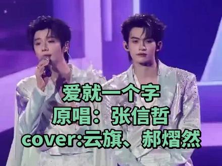 向经典致敬
忘了哪个姐妹要的了🙈看到了重新si我一下叭!!
#翻唱经典 #香港演唱会 #双人舞台