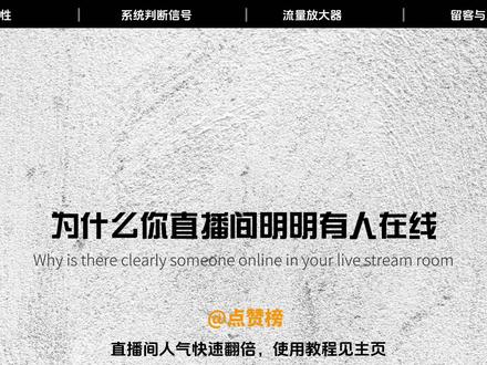 直播间点赞真的那么重要吗 #点赞榜 #娱乐主播 #新主播 #主播培训