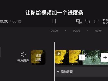 画面进度条教程,快去试试吧#剪映 #人类对剪映的开发不到百分之一