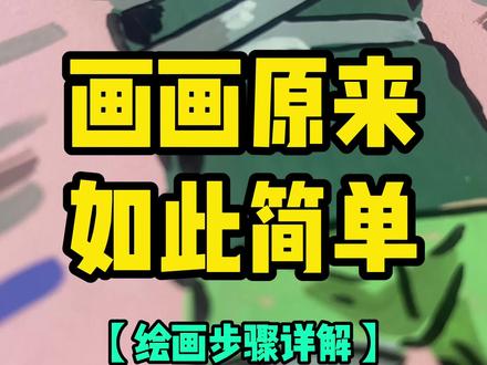 应粉丝要求,补上牛皮胶带侠的绘画步骤~ #动漫手绘 #无敌少侠 #绘画步骤 #丙烯马克笔 #跟着抖音学画画