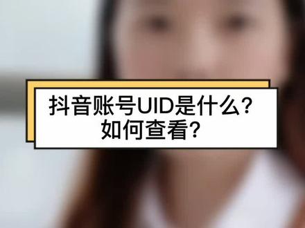 想要高拥链接需要给商家提供你的UID,20S教会你#干货 @菜娃电商