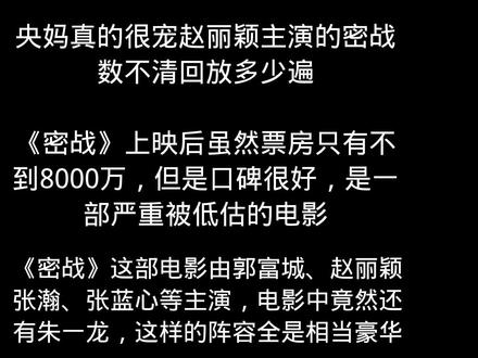 《密战》》又拿来重播了#赵丽颖