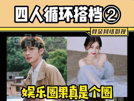 #娱乐圈是个圈 #张彬彬 #景甜 #虞书欣 #许凯四人循环搭档#司藤#两个人的小森林#乐游原#仙剑六
