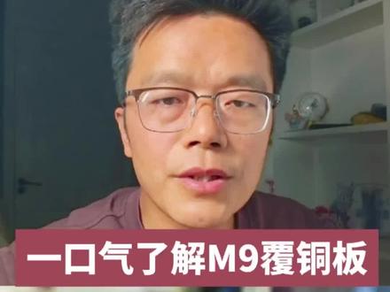 英伟达Rubin背后的M9材料,中国企业全面卡位…… #M9材料 #覆铜板 #英伟达 #pcb #科技