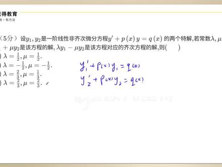 5月阶段测第9题 送分题还是送命题#考研数学 #欧里几得模考 #高等数学