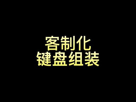 猛男配色➕宿舍友好轴=无敌#游戏外设