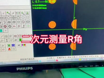 二次元测量R角