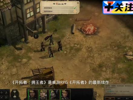 《开拓者:拥王者》Epic商城12月15日神秘游戏第九弹! #游戏 #epic游戏