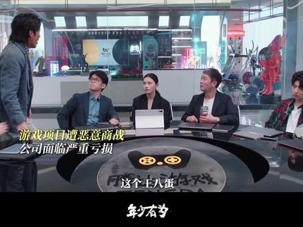 爱是相互的,珍惜更是 #电视剧年少有为