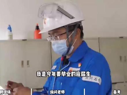 中石油校招现场满地简历,我才明白应届生这词有多可笑,最好的归宿不过是体面的被少踩几脚,要是没有中石油兜底,不敢想我有多惨...#中石油 #国企 #经验分享