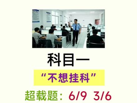 科目一考试速记,拒绝挂科补考! #科一考试答题技巧 #科目一全部快速记忆法 #科目一#科一科四技巧 #驾考一把过