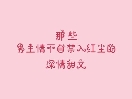 #小说 他今天渡我了嘛?!#佛子每晚都想渡我 #扶华 #误佛 #和尚文 #深情男主 #甜文 #追更少女的后花园 #言情