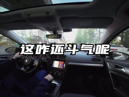 #mtlife 转向灯=后车加速器?不开斗气车 从你我做起 #手动挡高尔夫 #汽车人共创计划