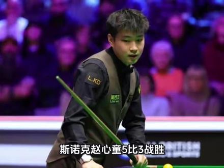 斯诺克赵心童5比3战胜苏格兰希金斯 晋级第二轮
2026年2月4日,香港举行的斯诺克世界大奖赛首轮比赛中,中国名将赵心童以5比3战胜苏格兰老将希金斯,成功晋级第二轮。这场胜利不仅展现了这位29岁中国选手的竞技状态,也标志着斯诺克赛场上新老力量的又一次交接。
赵心童,1997年出生,目前世界排名第8位,是仅有的两位跻身世界前十的中国球员之一。作为世锦赛和英锦赛双料冠军,他正朝着大师赛冠军的目标稳步前进。对阵希金斯的比赛中,赵心童展现出了稳定的发挥和出色的控场能力,最终以两局优势获胜。
这场比赛的胜利使赵心童晋级到16强,而本届大奖赛的激烈程度也令人咋舌——开赛至今,世界排名前五的选手已全部出局,赛事格局发生了显著变化。这种局面为排名靠后的选手创造了突破良机,也为比赛增添了更多不确定性。
接下来的第二轮比赛中,赵心童将迎来一场硬仗——对阵世界排名第6位的英格兰名将马克·塞尔比。塞尔比在首轮比赛中状态火热,以5比0的比分横扫亚伦·希尔,展现出强大的进攻火力和稳定性。这场比赛将是一场真正的考验,两位风格迥异的选手将在球台上展开技术与心理的双重较量。
赵心童的斯诺克之路代表着中国球员在世界顶级赛事中的持续突破。从世锦赛到英锦赛,这位年轻选手已经证明了自己在大赛中的抗压能力。面对塞尔比这样的强大对手,赵心童需要延续自己的进攻优势,同时在防守端做出更加精准的布局。
斯诺克世界大奖赛的赛场上,新一代选手正以强劲的势头挑战着传统强者的地位。随着世界前五选手的集体出局,赛事格局已完全打开,这为赵心童等中生代选手创造了冲击冠军的绝佳机会。对阵塞尔比的比赛,将是一次重要的试金石,无论结果如何,都将为这位中国名将的职业生涯增添宝贵经验。
当斯诺克运动在全球范围内持续发展,亚洲选手特别是中国球员的表现日益受到关注。赵心童的每一次突破,都在为中国斯诺克运动的发展注入新的动力,也为世界斯诺克格局的多元化贡献力量。接下来的比赛,让我们拭目以待这位中国名将如何迎接挑战,在世界大奖赛的舞台上继续书写自己的传奇。