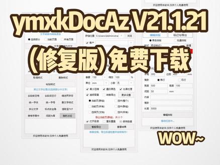 CDR插件ymxkDocAz V21.1.21(修复版) 免费下载哦 #CDR #CDR插件合集