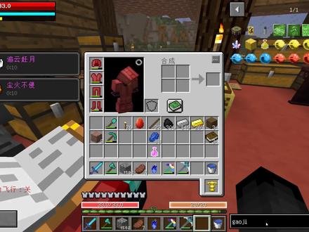 畸变修仙100天04下:合成2级法宝青虹剑 #我的世界 #畸变修仙100天