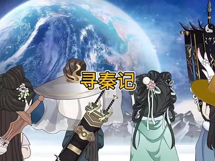 一口气看完《寻情记》沙雕动画