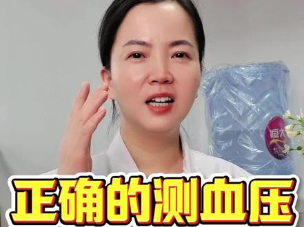 如何正确的测量血压 正确的测量血压 实操演示 #高血压 #血压计 #测血压 #抖出健康知识宝藏 #医学科普