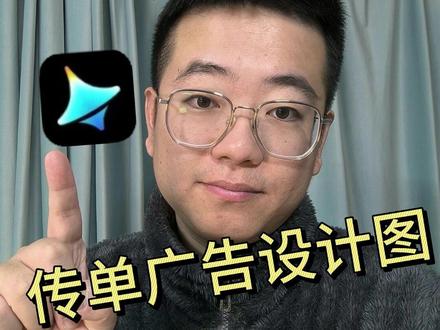 传单广告设计图,即梦AI全新3.0模型轻松生成 #即梦 #即梦AI #即梦生成中文海报