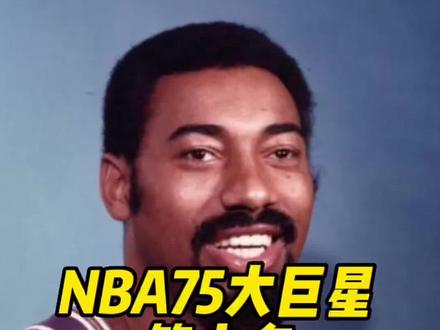 媒体评NBA75大巨星第六名,威尔特张伯伦生涯传记#张伯伦 #传奇永不谢幕 #经典NBA