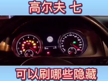 #dou是好车 #抖音汽车 #改装宝典 #大众 高尔夫七刷隐藏教学系列,你看懂了吗?