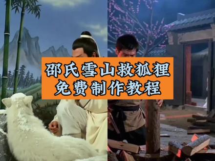 雪山救狐狸ai指令,ai邵氏农夫防扰记你是否在雪山救过一只狐狸ai指令 你是否在雪山救过一只狐狸 邵氏电影雪山系列 农院不速之客梗 即梦ai免费制作教程 雪山系列反转 翠翠我的女儿 这一天终于还是来了 雪山系列 救了一只狐狸邵氏电影 你是否在雪山救过一只狐狸 邵氏雪山救狐狸原版 邵氏雪山救狐狸原版 救狐狸制作教程 AI农夫访客拦截战 #ai农院的不速之客 #这一天终于还是来了 #AI分身戏精大赛 #我的AI分身杀疯了 邵氏雪山救狐狸ai指令 邵氏雪山救狐狸ai视频制作
邵氏雪山救狐狸ai视频制作教程 邵氏雪山救狐狸片段 邵氏雪山救狐狸ai解析 邵氏雪山救狐狸完整版 你是否在雪山上救过一只狐狸 #你是否在雪山救过一只狐狸ai 邵氏雪山救狐狸提示词 救了一只狐狸邵氏电影 野鸡救狐狸原版视频 雪山救狐狸怎么拍 邵氏电影ai雪山飞狐 邵氏ai怎么做 雪山救狐狸反转 我是那颗核弹 你是否在雪山救过一只狐狸 你是否在雪山救过一只狐狸ai指令 你是否在雪山救过一只狐狸怎么制作 你是否在雪山救过一只狐狸ai怎么拍