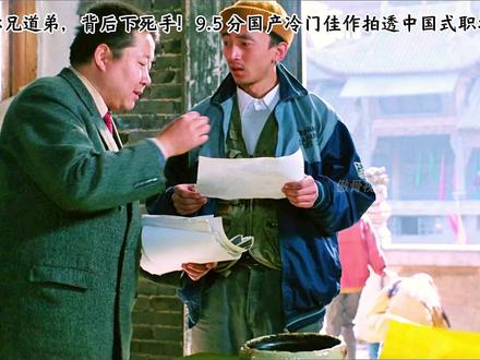 太敢拍了!这部26年前9.5分国产神作,放到现在也不过时! #了不起的精讲团 #抖音创作者广告分成计划 #经典影视