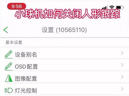 教你天视通智能球机如何关闭人形跟踪功能#安防监控摄像头