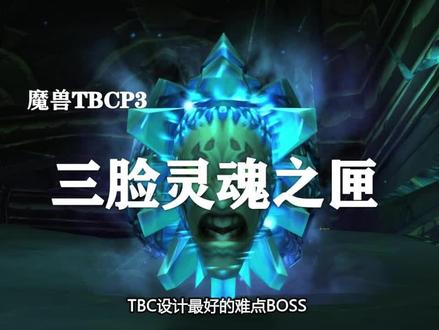 【副本攻略】黑暗神殿6号BOSS——灵魂之匣(三脸)!