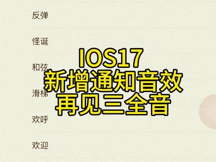 你们更新#iOS17 了吗?#罗源手机店