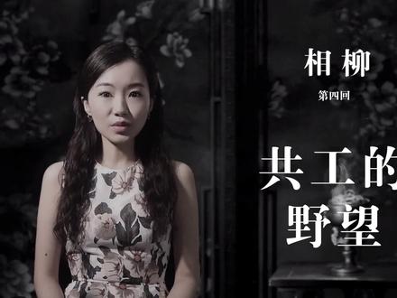 相柳4·共工的野望 #山海经 #神话 #故事