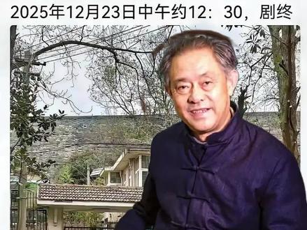 6800元处理8800万拟拍卖南博前院长徐湖平已被带走 #徐湖平 #南博前院长徐湖平被带走 #南京博物院