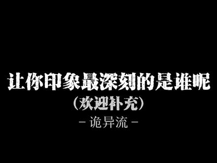 看了那么多诡异类型的沙雕动画,让你印象最深刻的是谁呢#沙雕动画 #解说 #剪辑 #动漫剪辑 #会火 @抖音热点 @会火