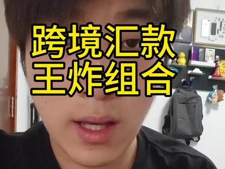 跨境汇款王炸组合! 香港汇丰,寰宇人生#跨境汇款 #香港汇丰银行 #兴业寰宇人生 #香港银行卡 #港卡