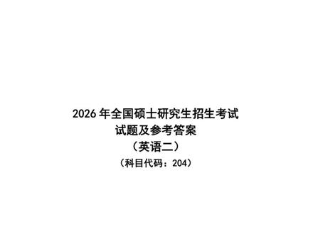 2026考研英语二答案,快来看看你的正确率如何?? #考研 #考研英语二 #考研英语二答案 #26考研 #考研结束