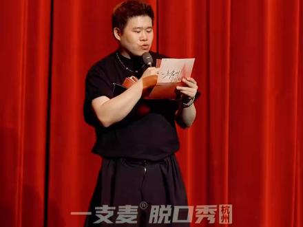 开心一笑 #脱口秀#二狗脱口秀#脱口秀互动#一起抖包袱#名场面