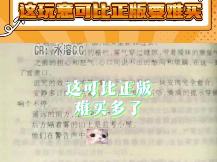 买这玩意可比正版难买多了 #全球高考 #正版 #未删减 #小说