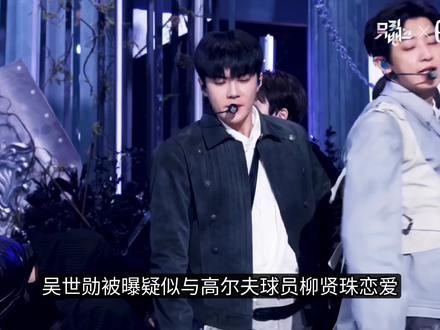 吴世勋被爆疑似与高尔夫球员柳贤珠恋爱 朴彩英采访自爆恋爱经历 #EXO #BLACKPINK #吴世勋 #朴彩英 #抖音精选