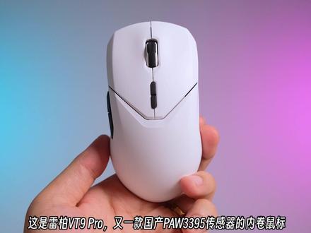 PAW3395+4K回报率+无线充电,只要199起?#鼠标#游戏鼠标#游戏鼠标推荐#无线鼠标#电竞鼠标
