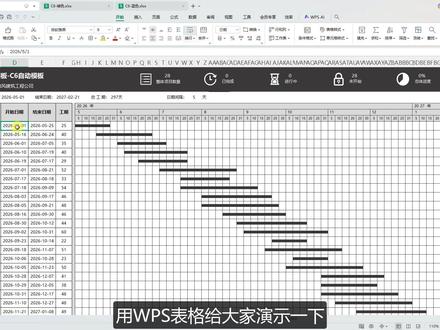 雅风C6横道图模板修改使用说明演示(WPS) #横道图 #Excel横道图 #施工进度 #施工进度计划表 #雅风横道图