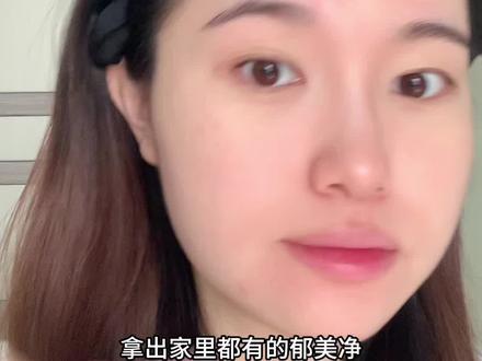 郁美净乳敷法!养出干净脸!#郁美净 #护肤 #水光肌 #腮红