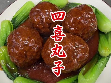 四喜丸子的做法#美食 #家常菜 #美食教程