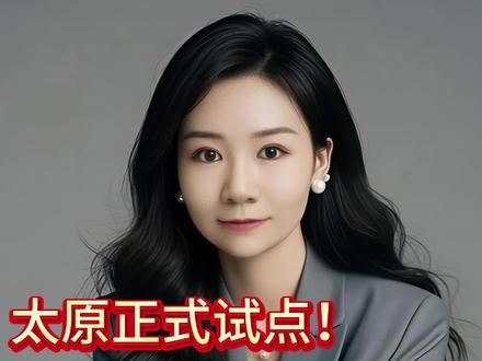 太原正式试点!吃饭购物开发票,天天能抽奖!最高 中10 万现金!#太原有奖发票 #太原消费 #太原便民福利 #太原人必看 #太原财税