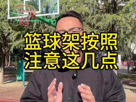 篮球架安装#篮球 #篮球架 #篮球架厂家 #篮球架安装 #康朗特