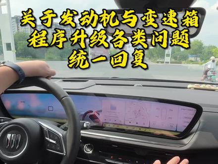 发动机、变速箱程序升级,网友提问,统一回答。#通用变速箱 #lsy发动机 #昂科威plus #别克