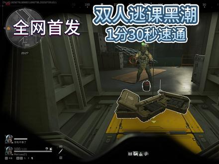 双人黑潮逃课速通 #三角洲行动