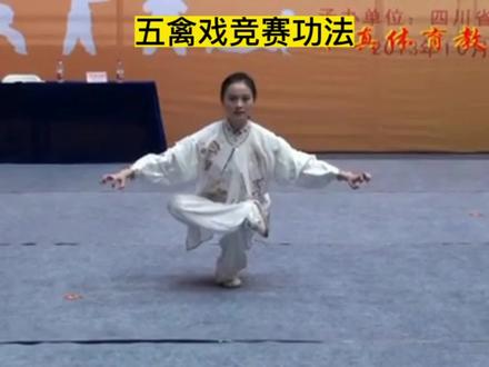 五禽戏竞赛功法#健身气功#高难度#我的抖音生活日记