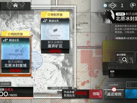 北原冰封城剿灭 #明日方舟攻略 #明日方舟
